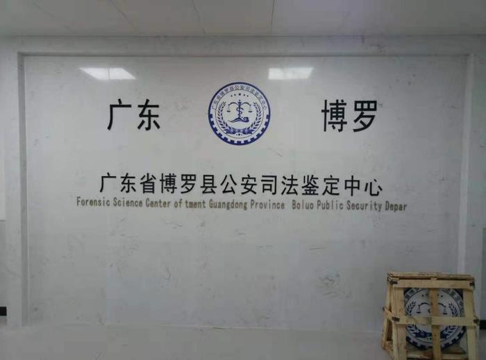 重兴镇博罗公安局新建业务技术用房刑侦技术室设施设备采购项目